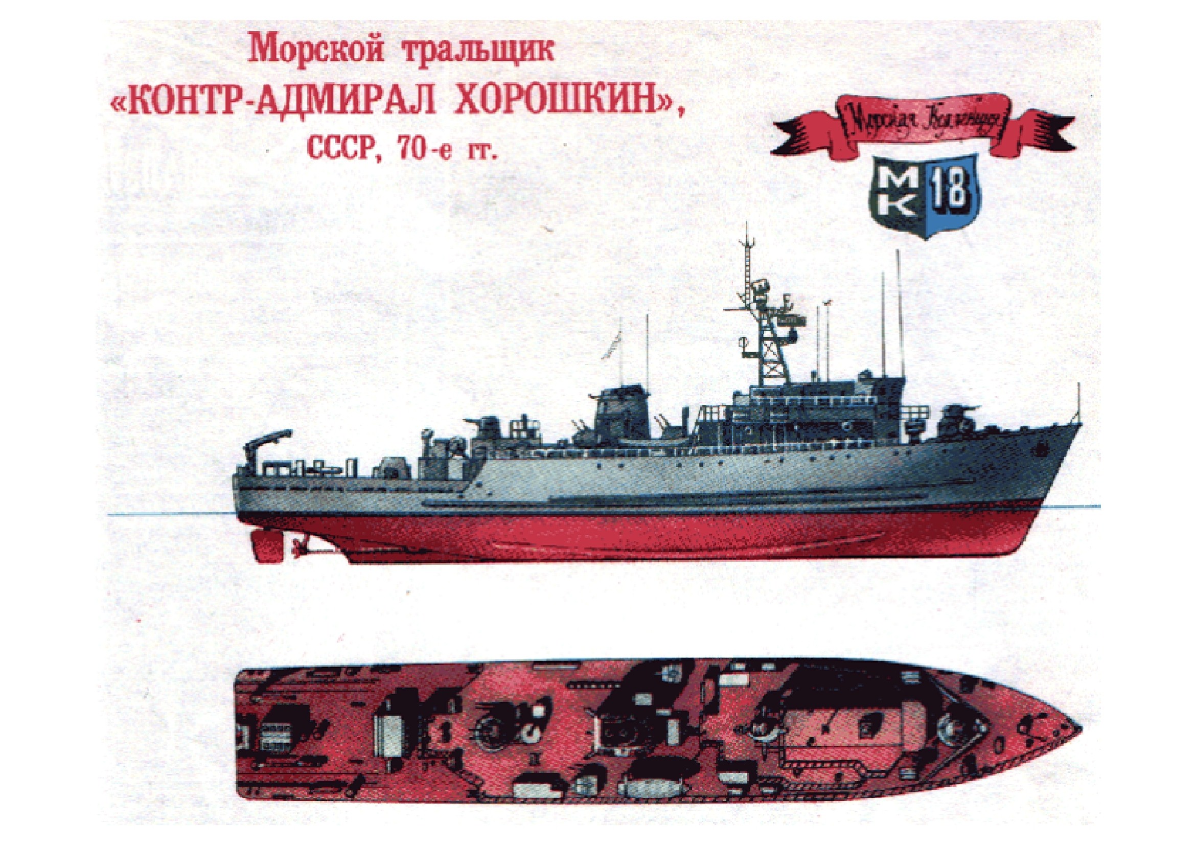 Морской тральщик"пр.266"