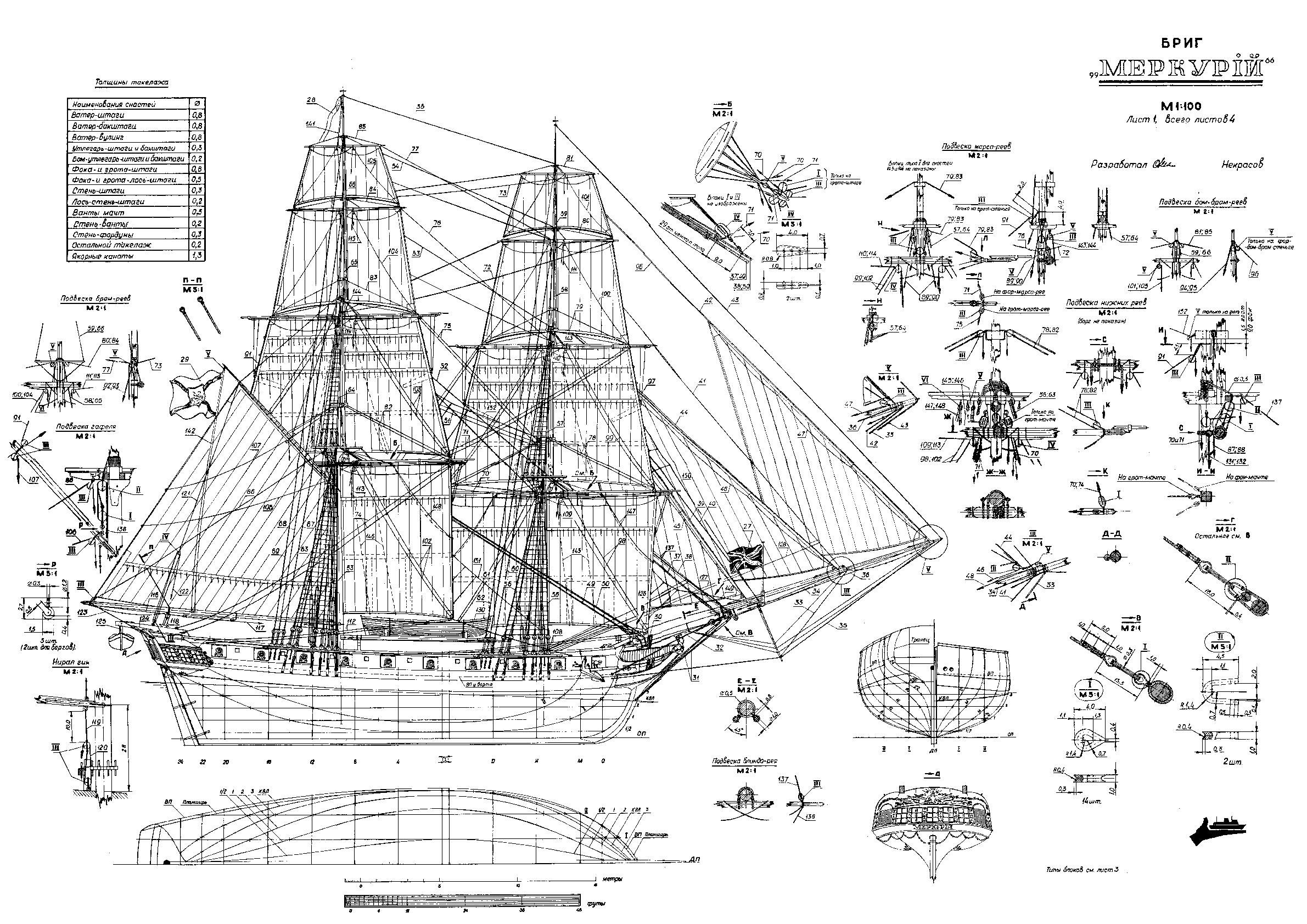 Где брать чертежи. Бриг Меркурий чертежи. Бриг Меркурий чертежи Некрасова. Чертеж корабля Бриг. Чертежи парусного брига Меркурий.