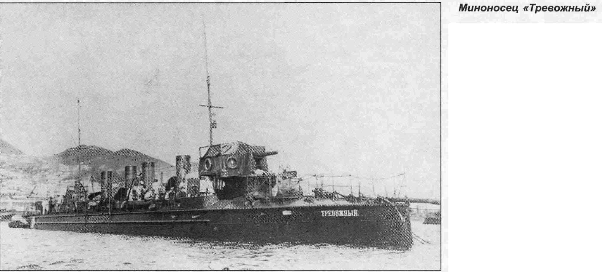 миноносец"тип 